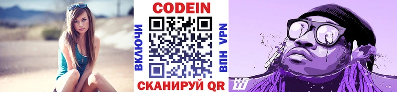 Кодеин напиток Lean (лин)  Павловская 